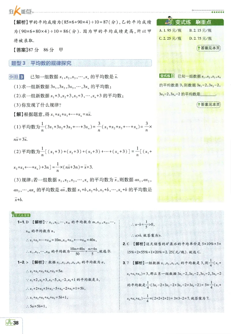 2025版《初中必刷题》数学SK9上-狂K重点_初中全科电子版试卷练习试题_25初中必刷题_2025版《初中必刷题》数学SK9上