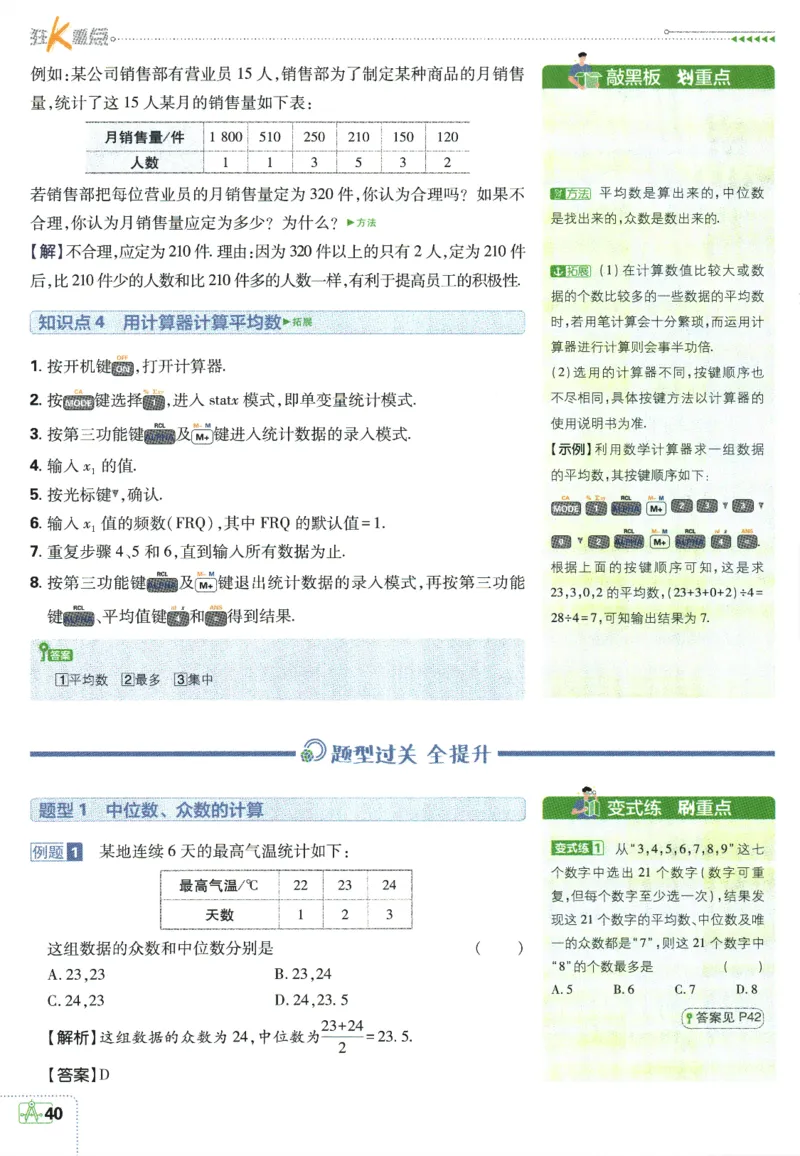 2025版《初中必刷题》数学SK9上-狂K重点_初中全科电子版试卷练习试题_25初中必刷题_2025版《初中必刷题》数学SK9上