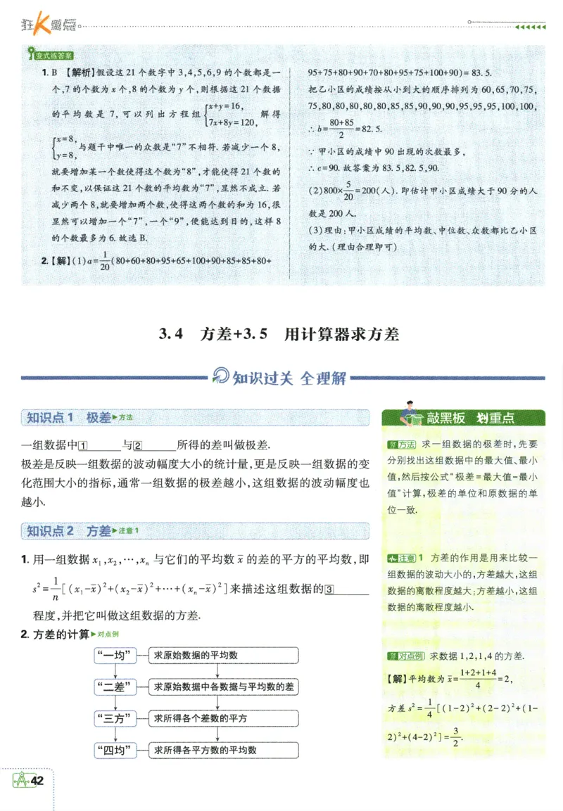 2025版《初中必刷题》数学SK9上-狂K重点_初中全科电子版试卷练习试题_25初中必刷题_2025版《初中必刷题》数学SK9上