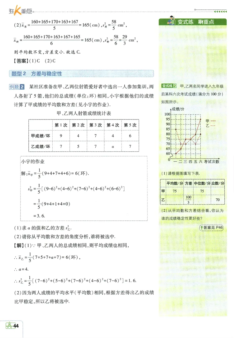 2025版《初中必刷题》数学SK9上-狂K重点_初中全科电子版试卷练习试题_25初中必刷题_2025版《初中必刷题》数学SK9上