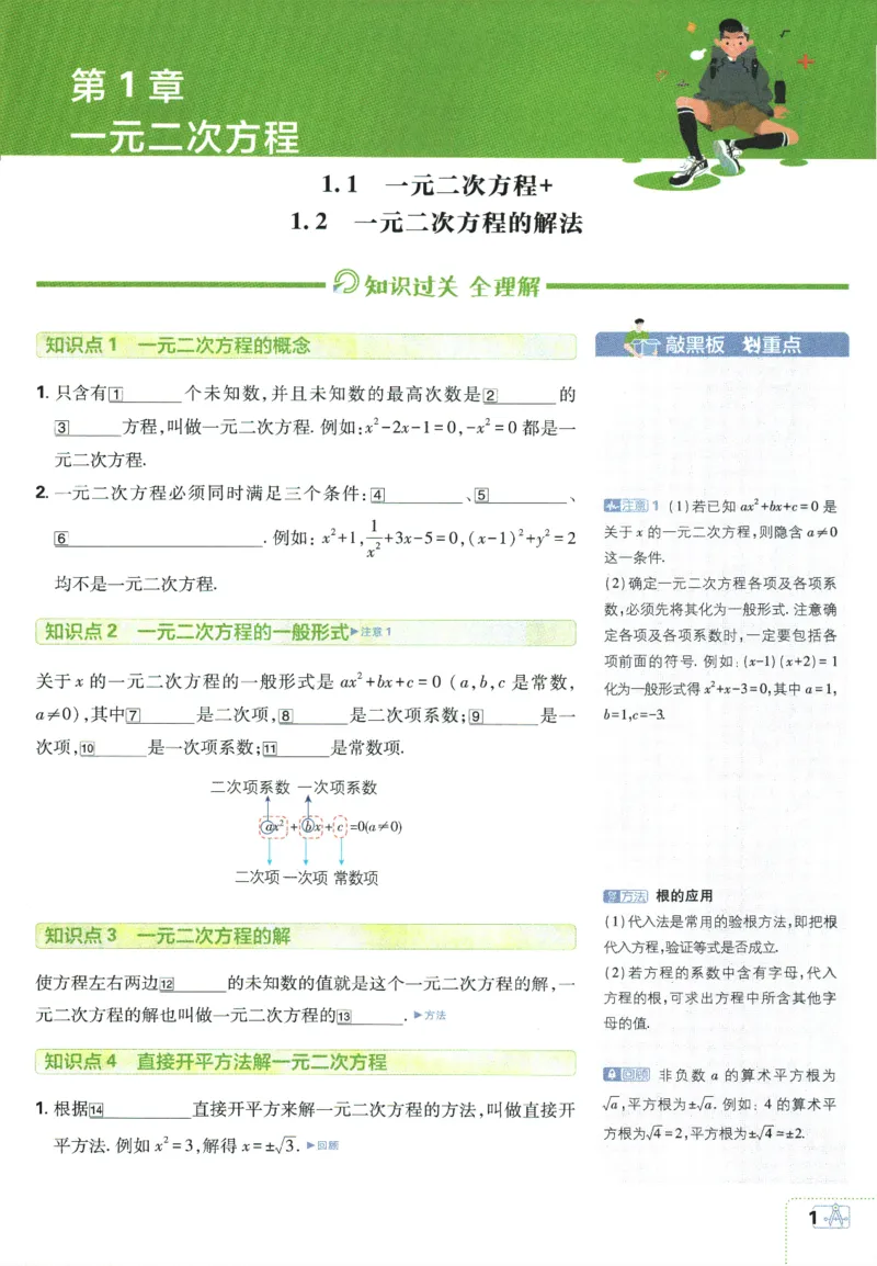 2025版《初中必刷题》数学SK9上-狂K重点_初中全科电子版试卷练习试题_25初中必刷题_2025版《初中必刷题》数学SK9上