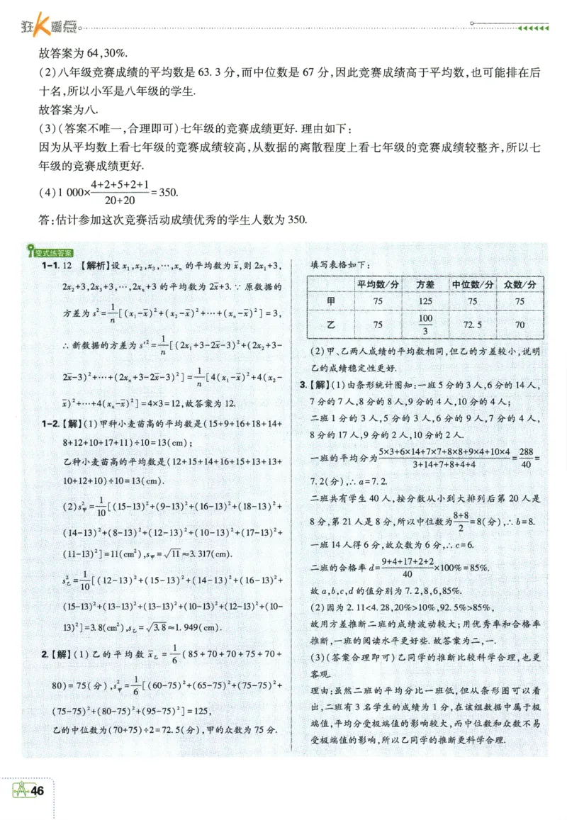 2025版《初中必刷题》数学SK9上-狂K重点_初中全科电子版试卷练习试题_25初中必刷题_2025版《初中必刷题》数学SK9上