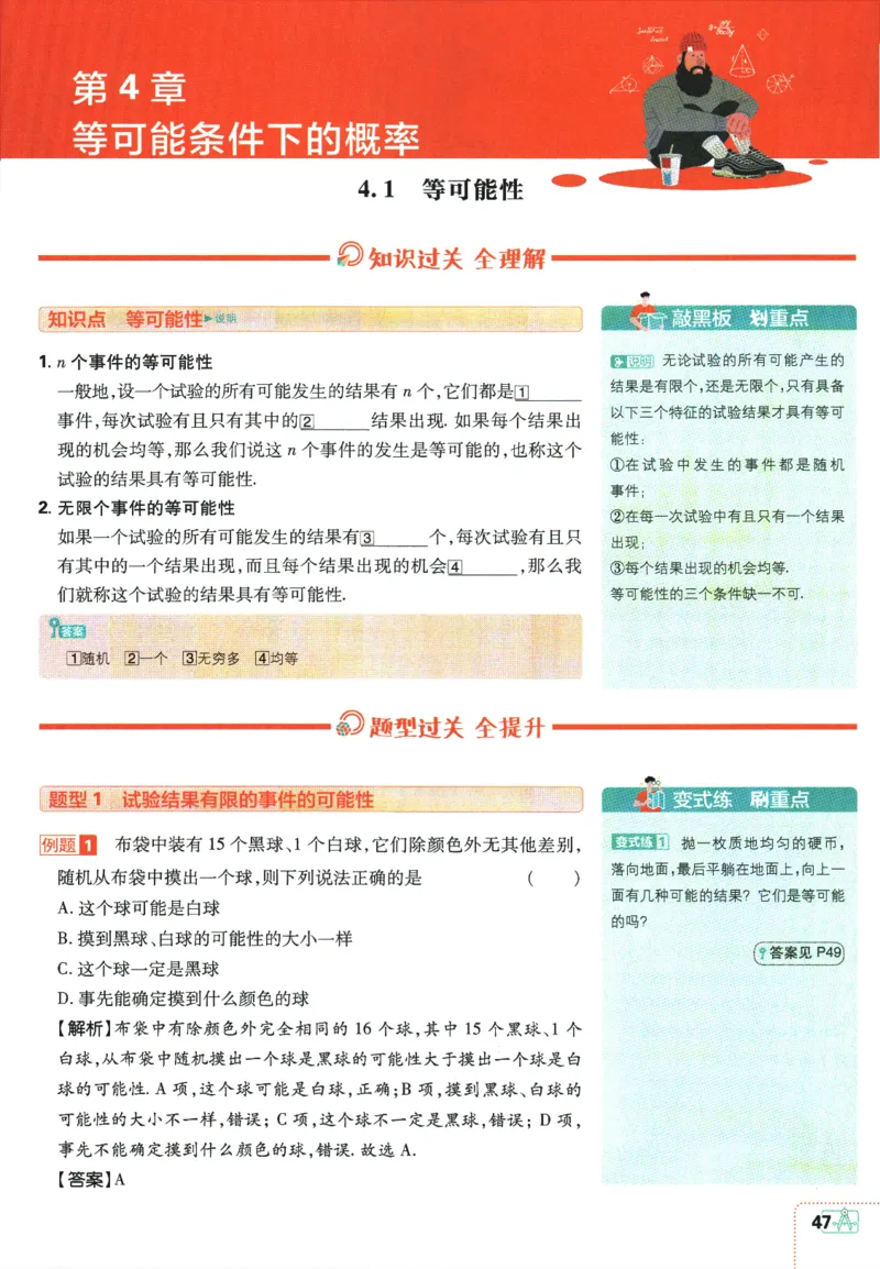 2025版《初中必刷题》数学SK9上-狂K重点_初中全科电子版试卷练习试题_25初中必刷题_2025版《初中必刷题》数学SK9上