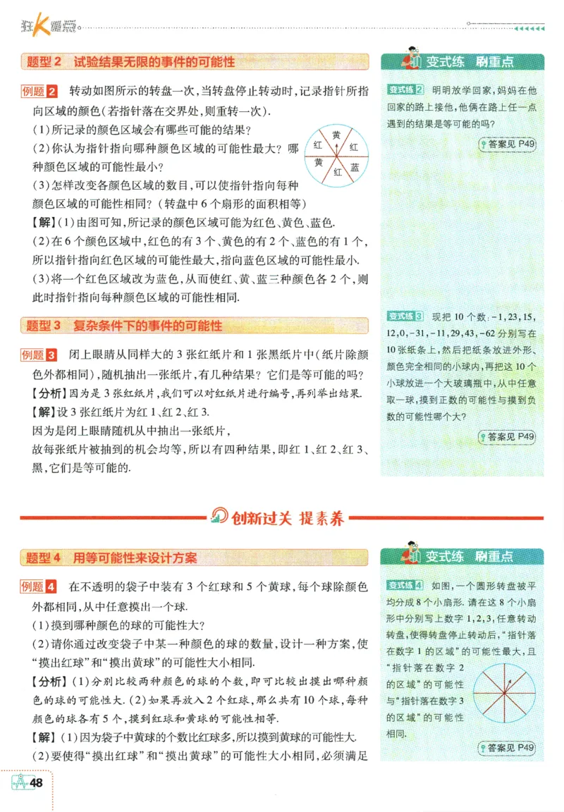2025版《初中必刷题》数学SK9上-狂K重点_初中全科电子版试卷练习试题_25初中必刷题_2025版《初中必刷题》数学SK9上