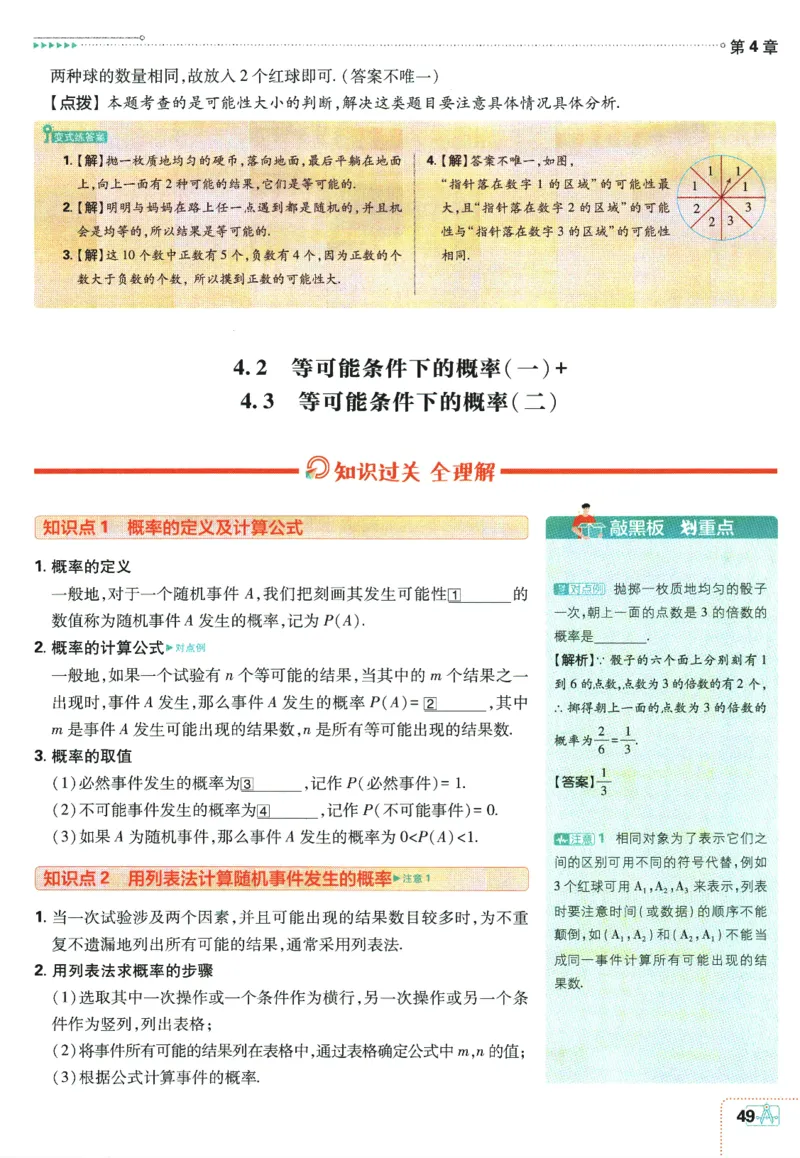 2025版《初中必刷题》数学SK9上-狂K重点_初中全科电子版试卷练习试题_25初中必刷题_2025版《初中必刷题》数学SK9上