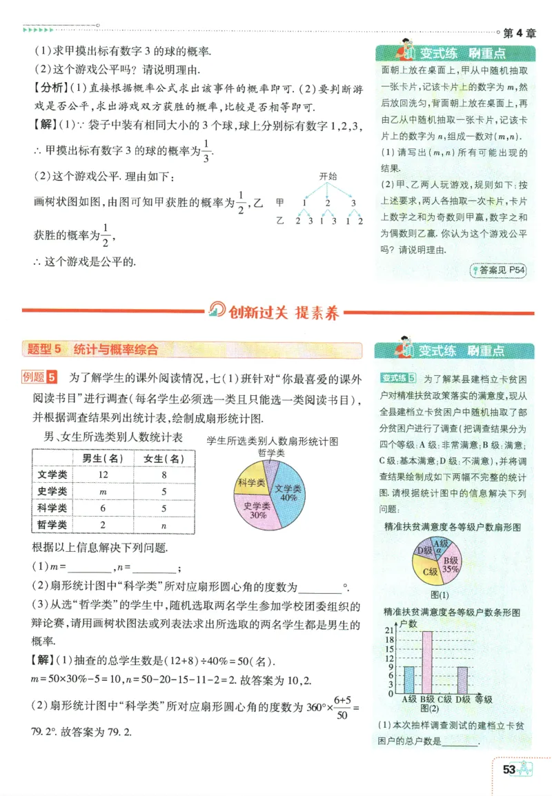 2025版《初中必刷题》数学SK9上-狂K重点_初中全科电子版试卷练习试题_25初中必刷题_2025版《初中必刷题》数学SK9上