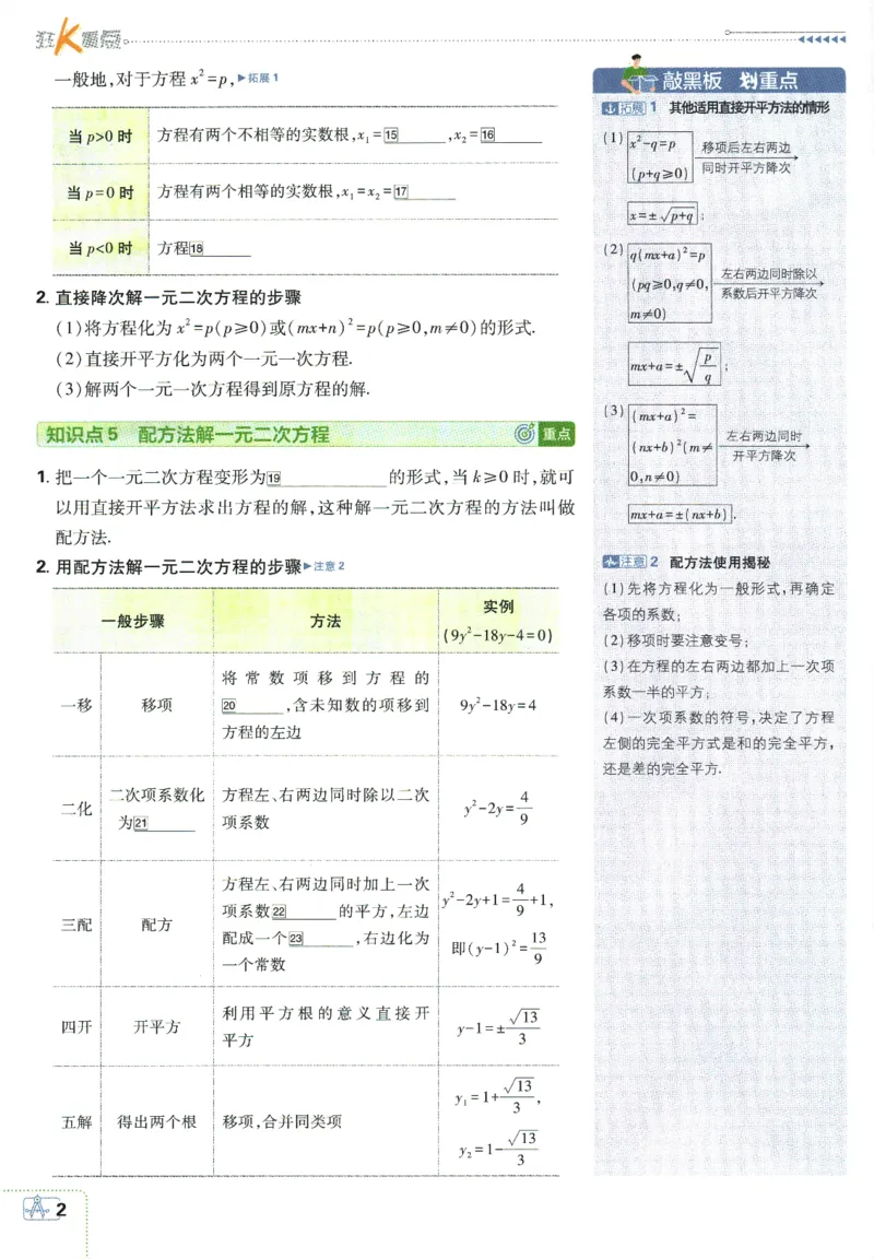 2025版《初中必刷题》数学SK9上-狂K重点_初中全科电子版试卷练习试题_25初中必刷题_2025版《初中必刷题》数学SK9上