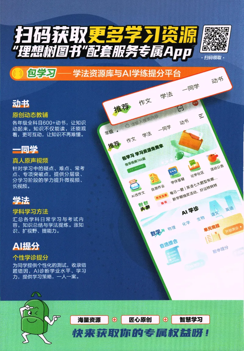 2025版《初中必刷题》数学SK9上-狂K重点_初中全科电子版试卷练习试题_25初中必刷题_2025版《初中必刷题》数学SK9上