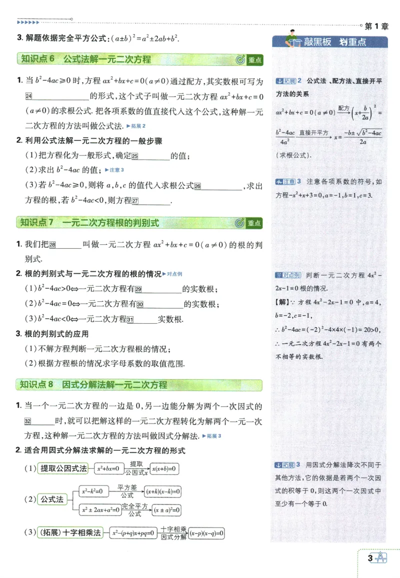 2025版《初中必刷题》数学SK9上-狂K重点_初中全科电子版试卷练习试题_25初中必刷题_2025版《初中必刷题》数学SK9上