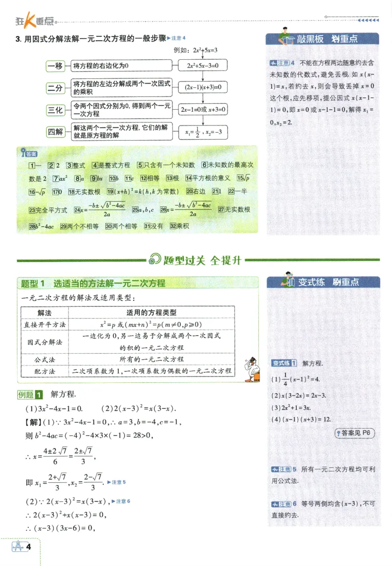 2025版《初中必刷题》数学SK9上-狂K重点_初中全科电子版试卷练习试题_25初中必刷题_2025版《初中必刷题》数学SK9上