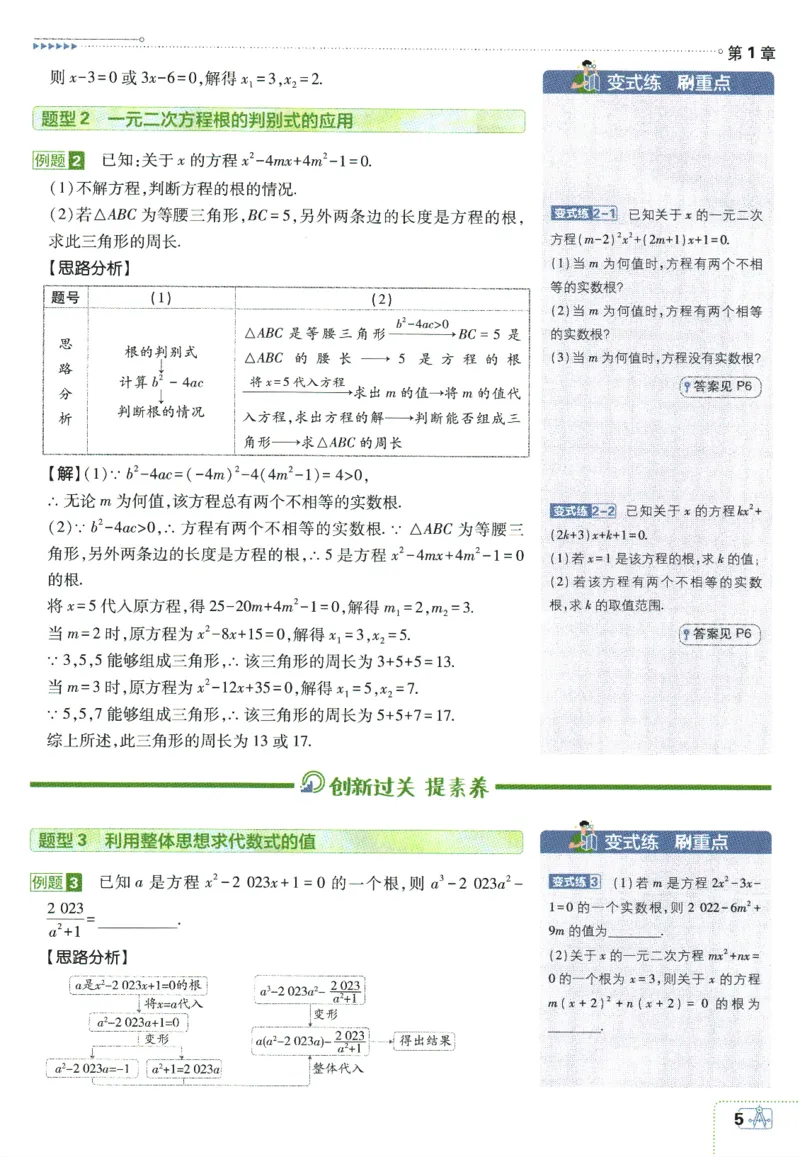 2025版《初中必刷题》数学SK9上-狂K重点_初中全科电子版试卷练习试题_25初中必刷题_2025版《初中必刷题》数学SK9上