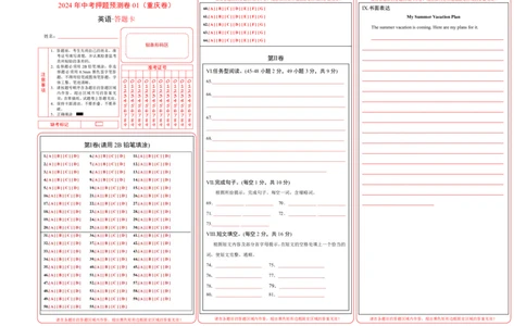 2024年中考押题预测卷01（重庆卷）-英语（答题卡）A3_初中全科电子版试卷练习试题_英语_2024中考模拟题英语(1)_押题预测