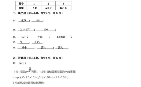 c答案_初中全科电子版试卷练习试题_物理_9年级上下册物理试题_人教版物理九年级全一册期中试卷（012份）_2022-2023学年人教版物理九年级上学期：期中试题模拟卷（C）