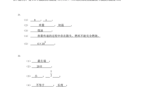 c答案_初中全科电子版试卷练习试题_物理_9年级上下册物理试题_人教版物理九年级全一册期中试卷（012份）_2022-2023学年人教版物理九年级上学期：期中试题模拟卷（C）