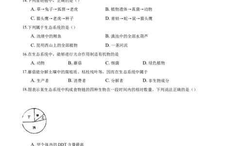 专题1.2.2生物与环境组成生态系统（原卷版）_初中全科电子版试卷练习试题_生物_生物人教版7上练习&mdash;24新版已更新_人教生物7年级上课时练习39份
