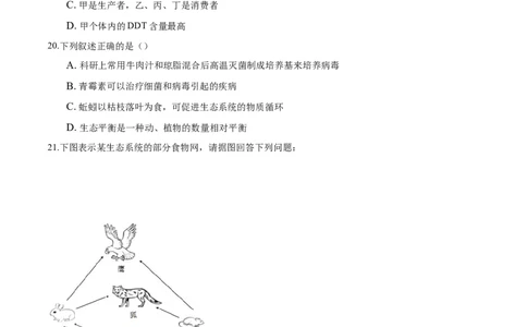 专题1.2.2生物与环境组成生态系统（原卷版）_初中全科电子版试卷练习试题_生物_生物人教版7上练习&mdash;24新版已更新_人教生物7年级上课时练习39份