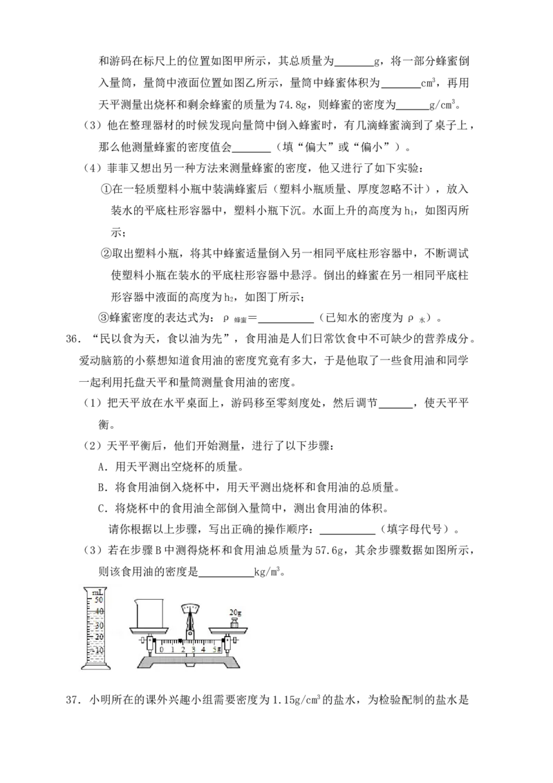 6.3测量物体的密度（同步练习）（原卷版）_初中全科电子版试卷练习试题_物理_8年级上册物理试题_人教版物理八年级上课时练习（104份）_课时练习第1套53