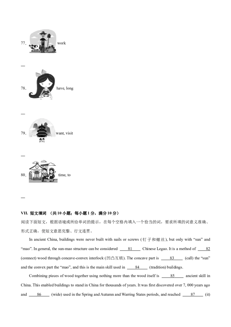 2024年中考押题预测卷02（福建卷）-英语（考试版A4）_初中全科电子版试卷练习试题_英语_2024中考模拟题英语(1)_押题预测