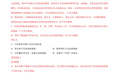 7.1.1植物的生殖（练习）-（人教版）（解析版）_初中全科电子版试卷练习试题_生物_生物8下练习_人教生物8年级下课时练习51份