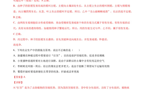 7.1.1植物的生殖（练习）-（人教版）（解析版）_初中全科电子版试卷练习试题_生物_生物8下练习_人教生物8年级下课时练习51份