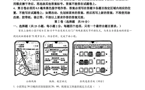 2024年山东省滨州市中考地理真题（原卷版）(1)_山东历年中考真题_山东省历年中考真题2013~2024_初中地理历年真题（2013-2024）