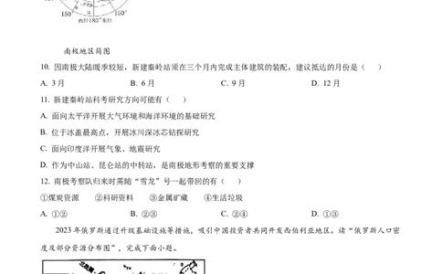 2024年山东省滨州市中考地理真题（原卷版）(1)_山东历年中考真题_山东省历年中考真题2013~2024_初中地理历年真题（2013-2024）