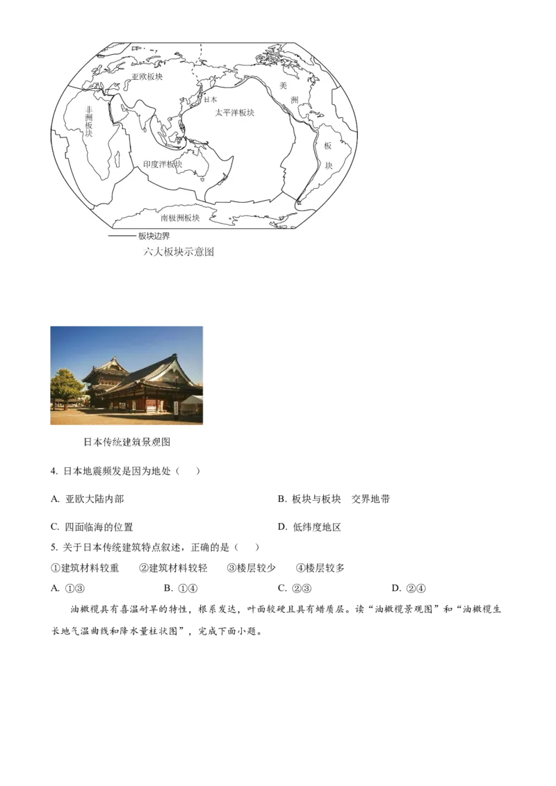 2024年山东省滨州市中考地理真题（原卷版）(1)_山东历年中考真题_山东省历年中考真题2013~2024_初中地理历年真题（2013-2024）