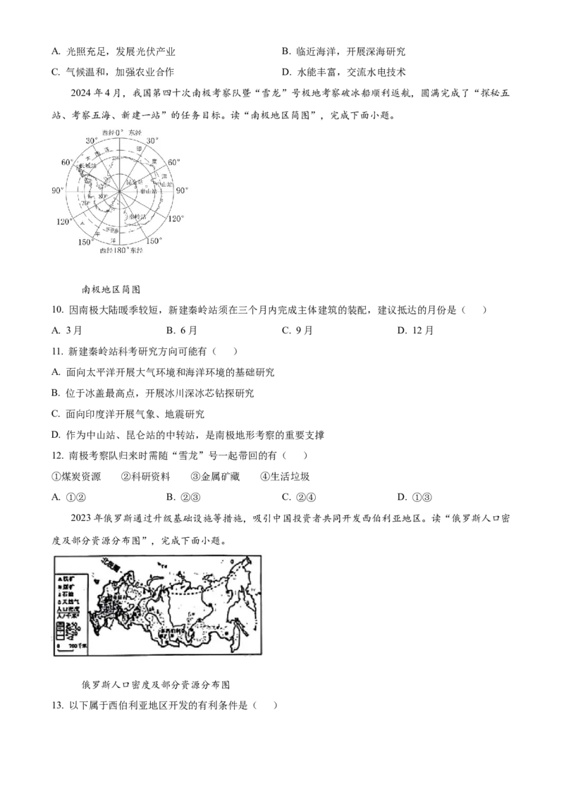 2024年山东省滨州市中考地理真题（原卷版）(1)_山东历年中考真题_山东省历年中考真题2013~2024_初中地理历年真题（2013-2024）