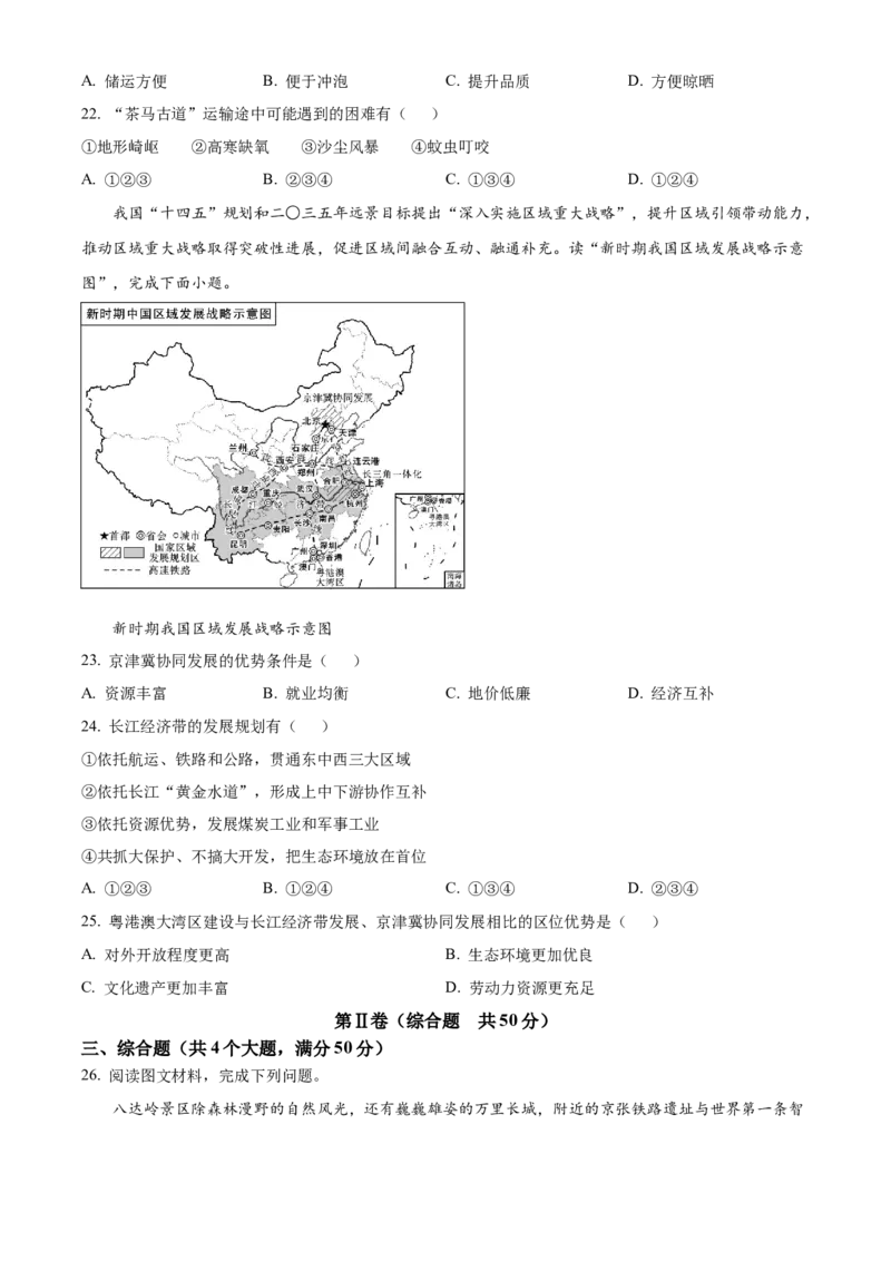 2024年山东省滨州市中考地理真题（原卷版）(1)_山东历年中考真题_山东省历年中考真题2013~2024_初中地理历年真题（2013-2024）