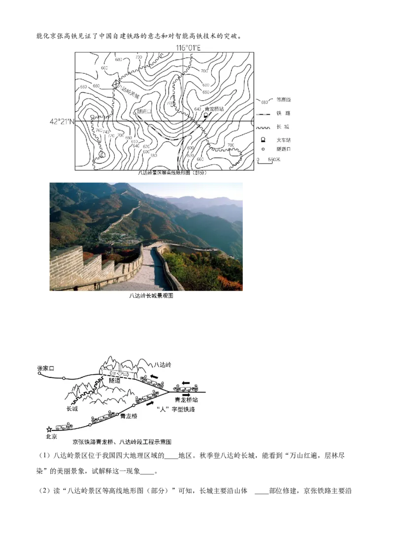 2024年山东省滨州市中考地理真题（原卷版）(1)_山东历年中考真题_山东省历年中考真题2013~2024_初中地理历年真题（2013-2024）