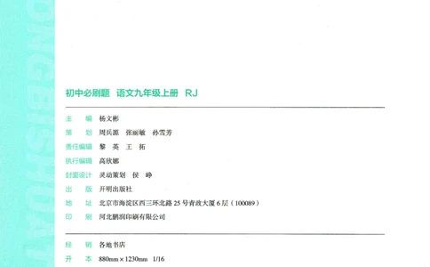 2025版《初中必刷题》语文RJ9上_初中全科电子版试卷练习试题_25初中必刷题_2025版《初中必刷题》语文RJ9上