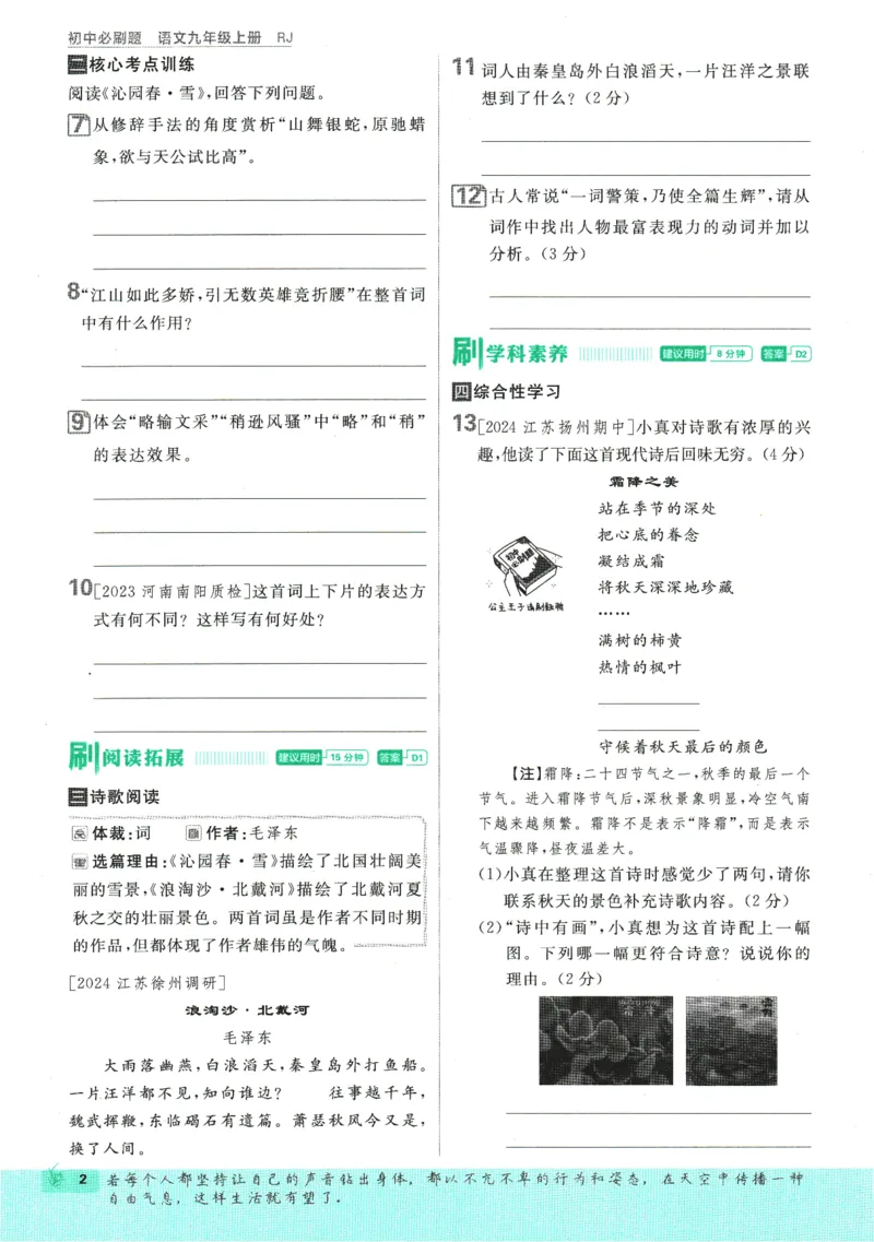 2025版《初中必刷题》语文RJ9上_初中全科电子版试卷练习试题_25初中必刷题_2025版《初中必刷题》语文RJ9上