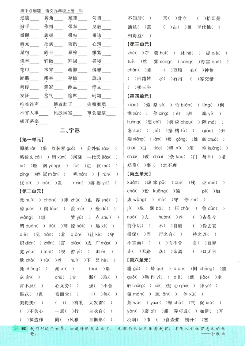 2025版《初中必刷题》语文RJ9上_初中全科电子版试卷练习试题_25初中必刷题_2025版《初中必刷题》语文RJ9上
