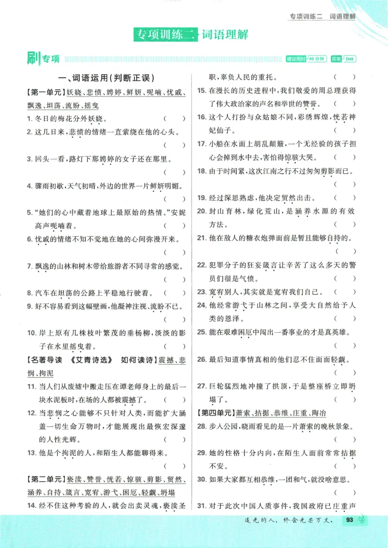 2025版《初中必刷题》语文RJ9上_初中全科电子版试卷练习试题_25初中必刷题_2025版《初中必刷题》语文RJ9上