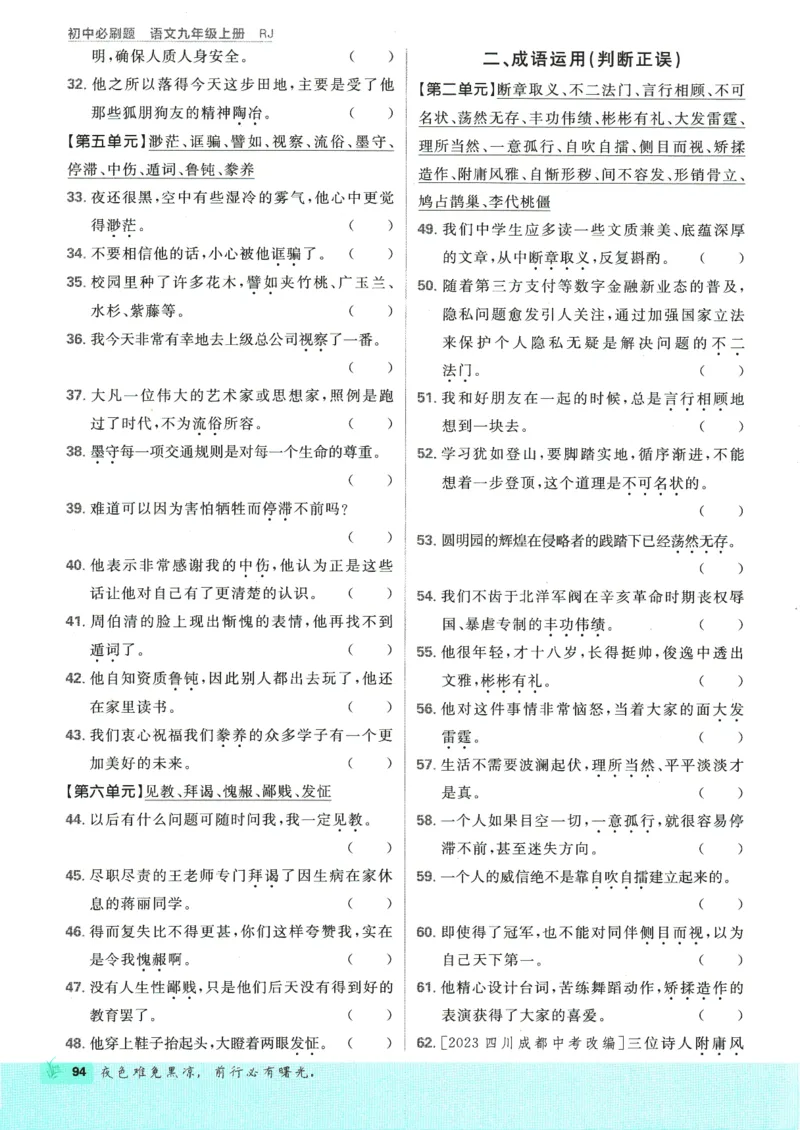 2025版《初中必刷题》语文RJ9上_初中全科电子版试卷练习试题_25初中必刷题_2025版《初中必刷题》语文RJ9上