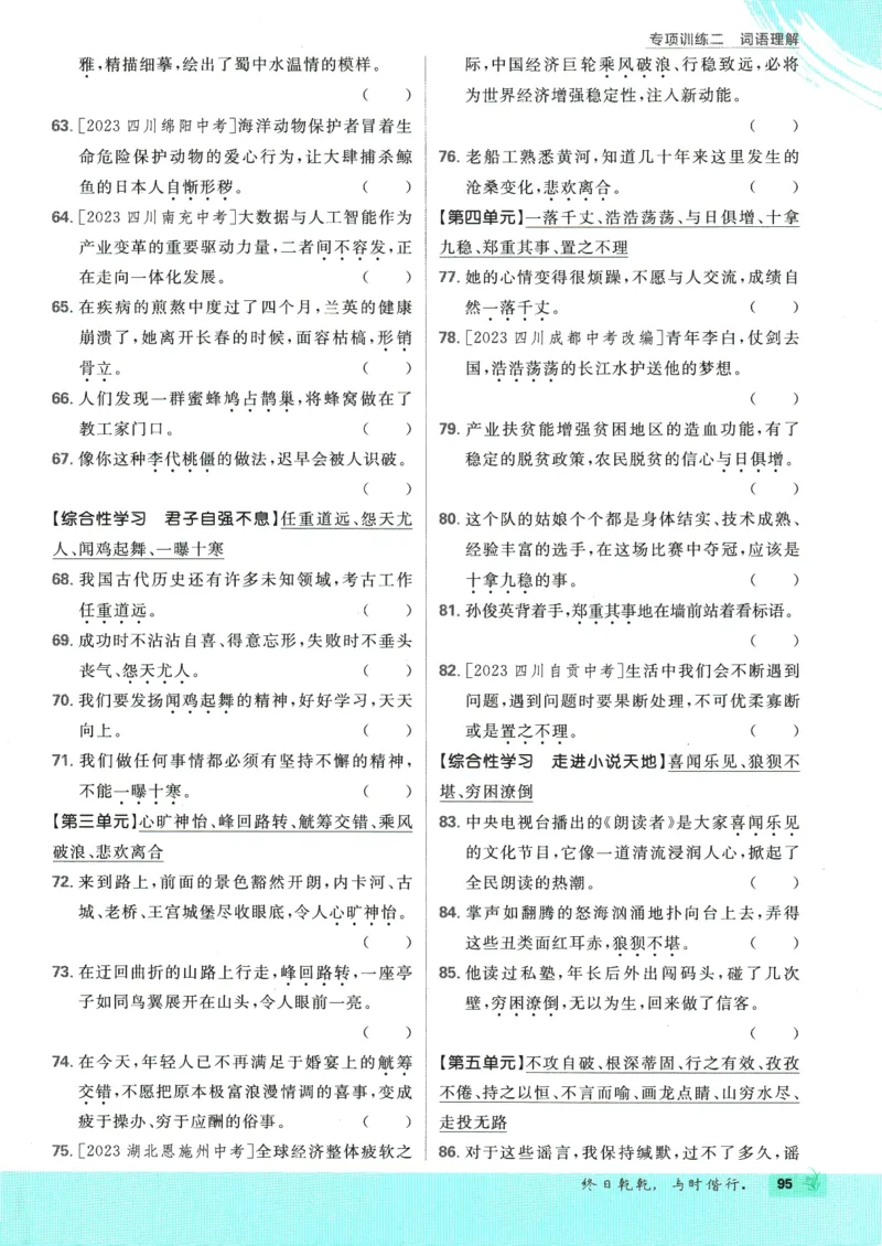 2025版《初中必刷题》语文RJ9上_初中全科电子版试卷练习试题_25初中必刷题_2025版《初中必刷题》语文RJ9上