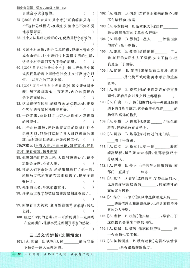 2025版《初中必刷题》语文RJ9上_初中全科电子版试卷练习试题_25初中必刷题_2025版《初中必刷题》语文RJ9上