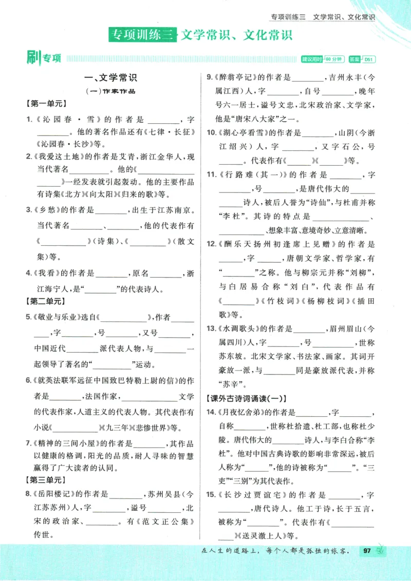 2025版《初中必刷题》语文RJ9上_初中全科电子版试卷练习试题_25初中必刷题_2025版《初中必刷题》语文RJ9上