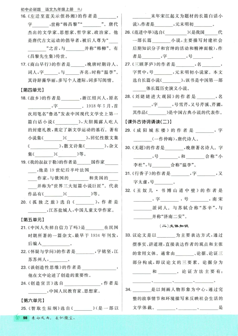 2025版《初中必刷题》语文RJ9上_初中全科电子版试卷练习试题_25初中必刷题_2025版《初中必刷题》语文RJ9上