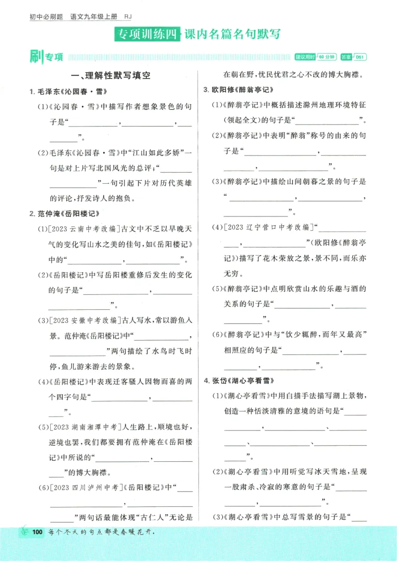 2025版《初中必刷题》语文RJ9上_初中全科电子版试卷练习试题_25初中必刷题_2025版《初中必刷题》语文RJ9上