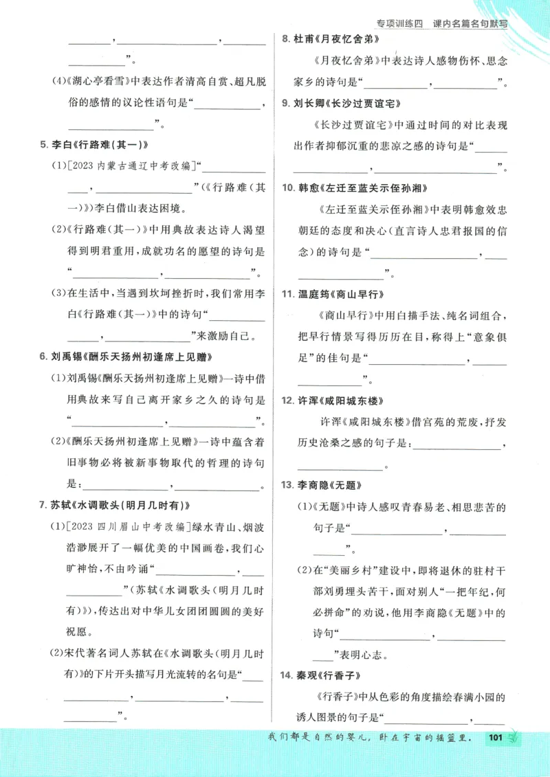 2025版《初中必刷题》语文RJ9上_初中全科电子版试卷练习试题_25初中必刷题_2025版《初中必刷题》语文RJ9上