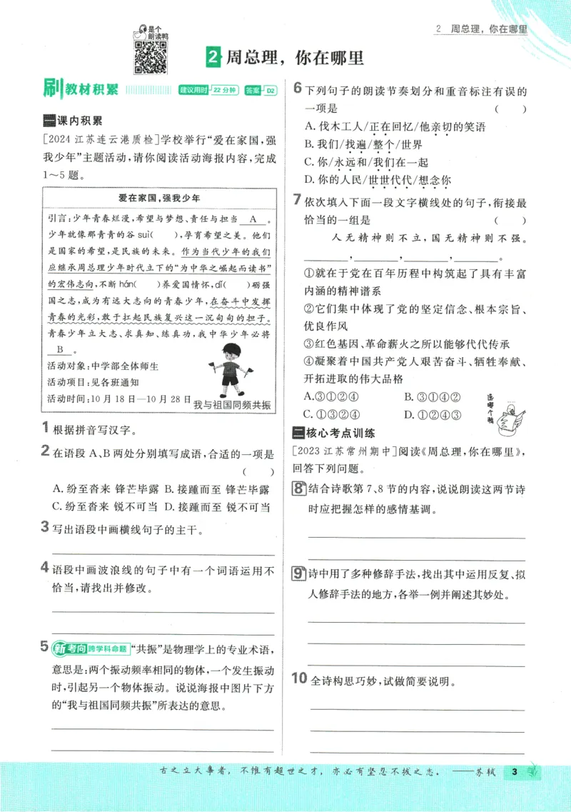 2025版《初中必刷题》语文RJ9上_初中全科电子版试卷练习试题_25初中必刷题_2025版《初中必刷题》语文RJ9上