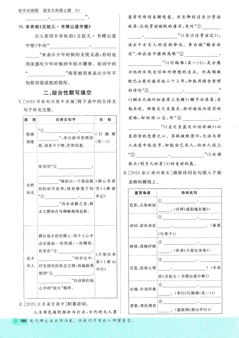 2025版《初中必刷题》语文RJ9上_初中全科电子版试卷练习试题_25初中必刷题_2025版《初中必刷题》语文RJ9上