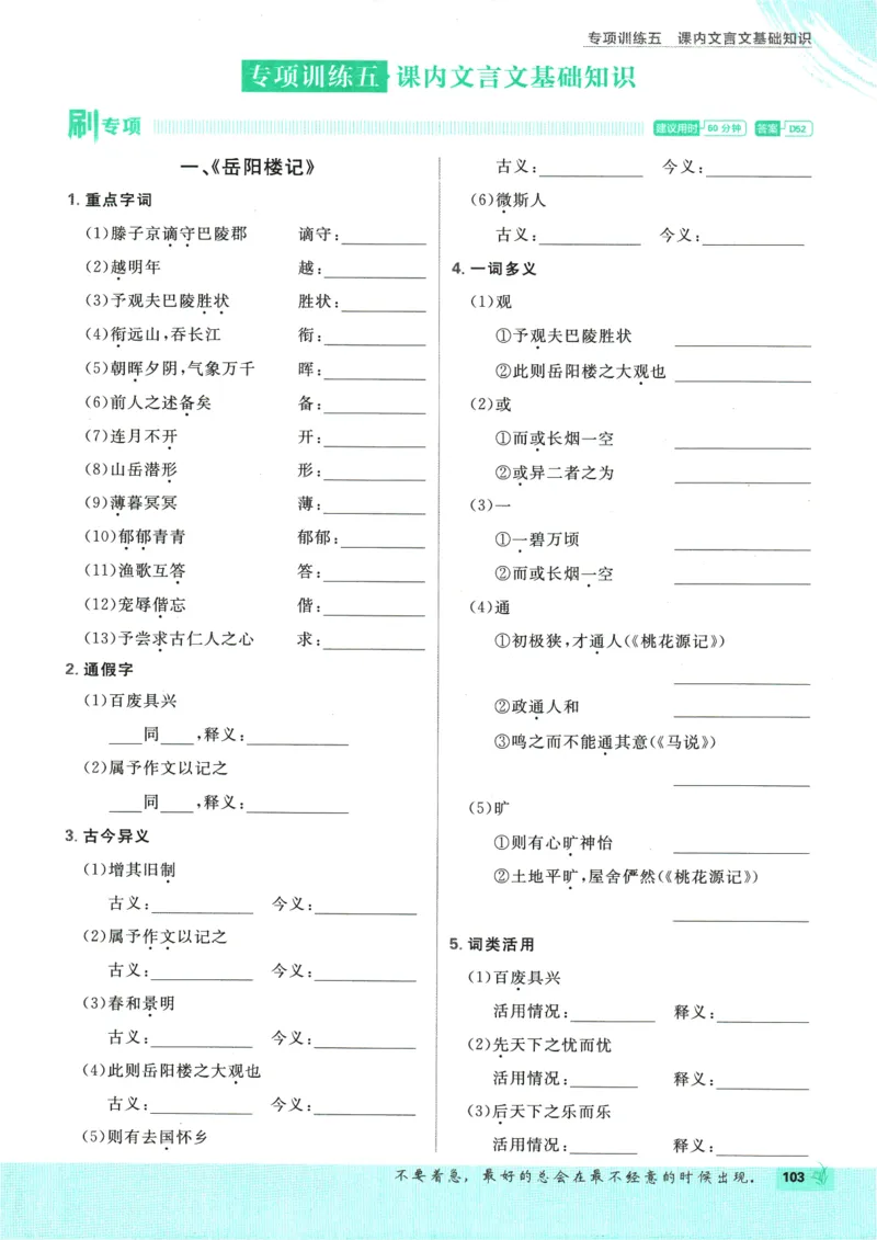 2025版《初中必刷题》语文RJ9上_初中全科电子版试卷练习试题_25初中必刷题_2025版《初中必刷题》语文RJ9上