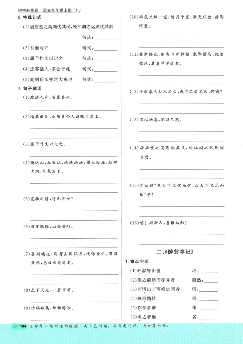 2025版《初中必刷题》语文RJ9上_初中全科电子版试卷练习试题_25初中必刷题_2025版《初中必刷题》语文RJ9上