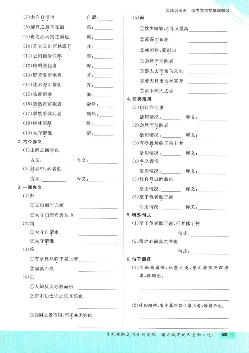 2025版《初中必刷题》语文RJ9上_初中全科电子版试卷练习试题_25初中必刷题_2025版《初中必刷题》语文RJ9上