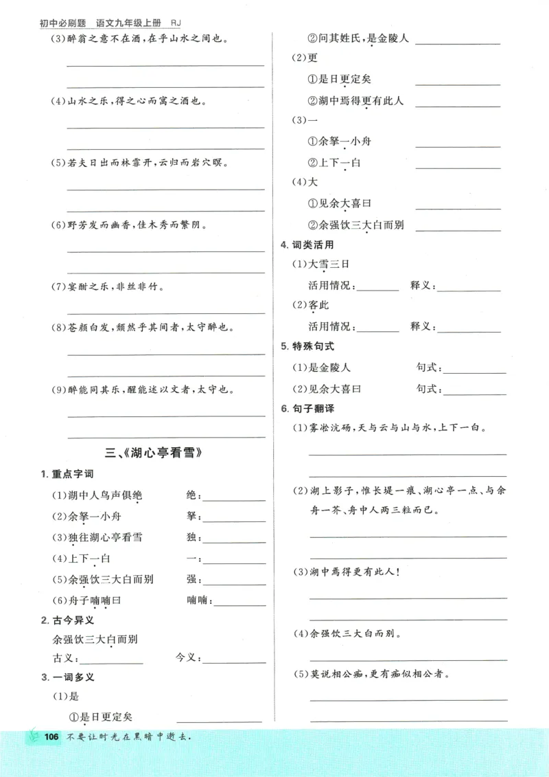2025版《初中必刷题》语文RJ9上_初中全科电子版试卷练习试题_25初中必刷题_2025版《初中必刷题》语文RJ9上