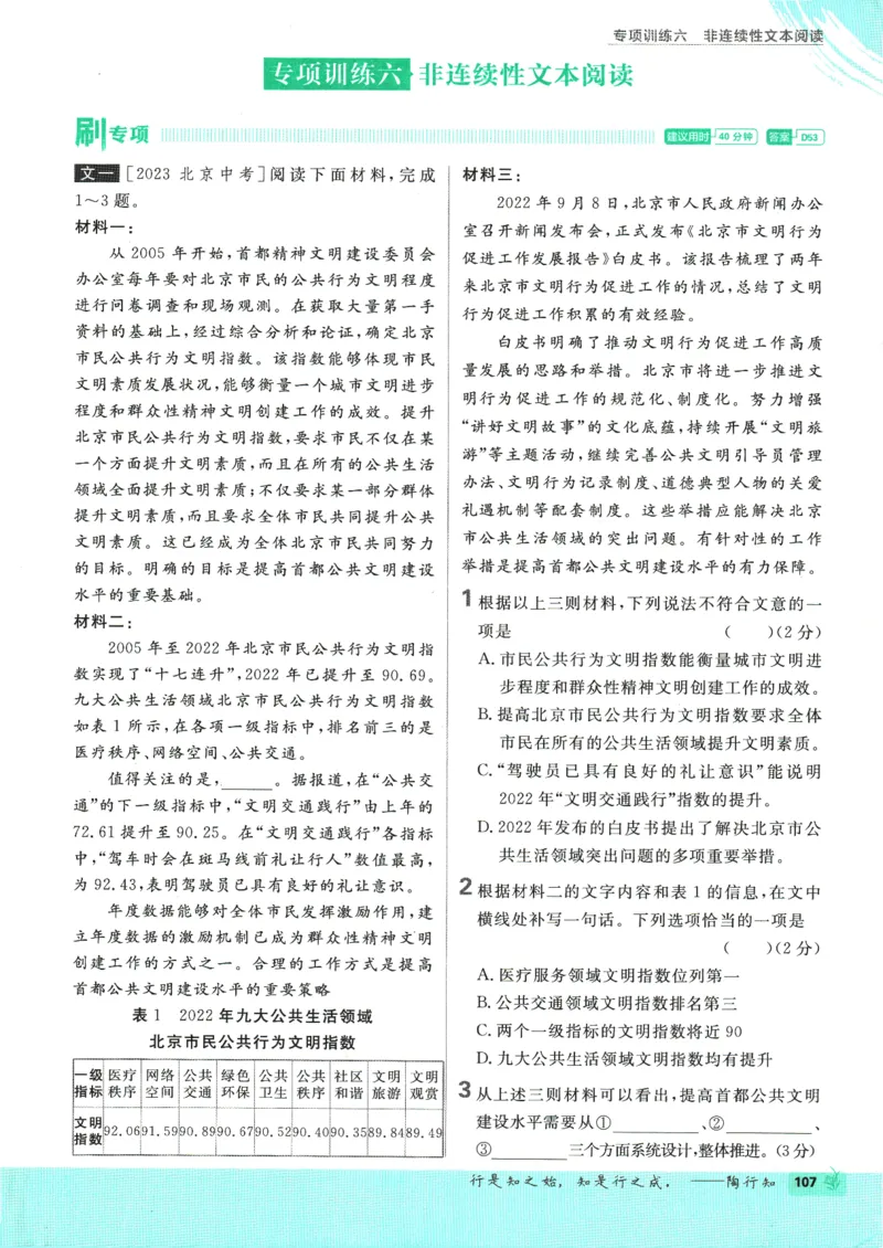 2025版《初中必刷题》语文RJ9上_初中全科电子版试卷练习试题_25初中必刷题_2025版《初中必刷题》语文RJ9上