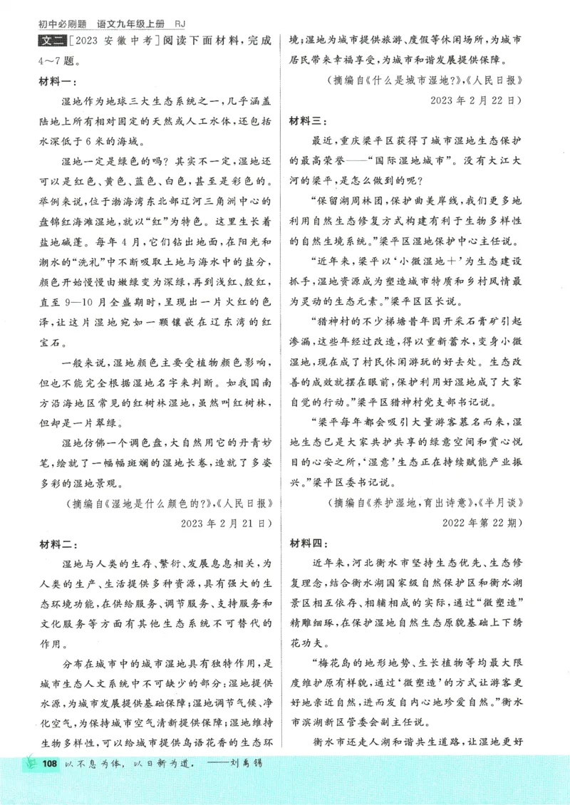 2025版《初中必刷题》语文RJ9上_初中全科电子版试卷练习试题_25初中必刷题_2025版《初中必刷题》语文RJ9上