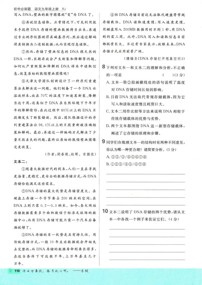 2025版《初中必刷题》语文RJ9上_初中全科电子版试卷练习试题_25初中必刷题_2025版《初中必刷题》语文RJ9上